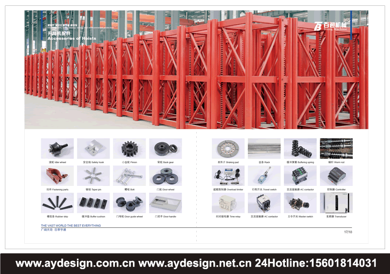 施工升降机标志设计,施工电梯画册设计,建筑用施工电梯企业VI设计,施工升降机画册设计,施工升降机样本设计,施工升降机宣传册设计