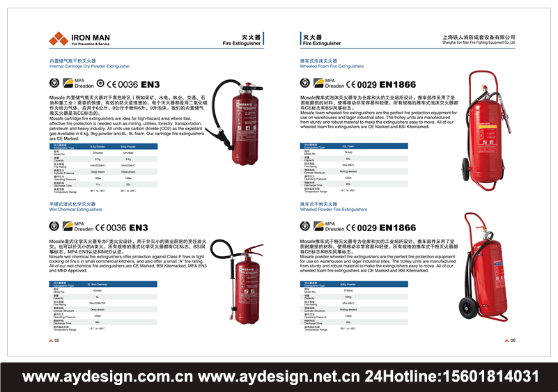 灭火器宣传册设计，干粉灭火器样本设计，泡沫灭火器画册设计，二氧化碳灭火器画册设计，清水灭火器样本设计，湿式化学灭火器宣传册设计，内置储气瓶干粉灭火器样本设计，推车式灭火器画册设计，推车式泡沫灭火器宣传册设计，推车式干粉灭火器画册设计