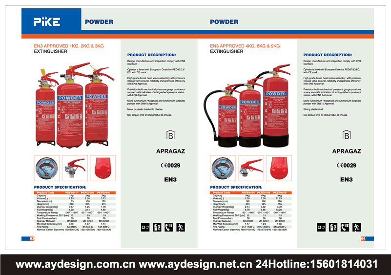 灭火器宣传册设计，干粉灭火器样本设计，泡沫灭火器画册设计，二氧化碳灭火器画册设计，清水灭火器样本设计，湿式化学灭火器宣传册设计，内置储气瓶干粉灭火器样本设计，推车式灭火器画册设计，推车式泡沫灭火器宣传册设计，推车式干粉灭火器画册设计