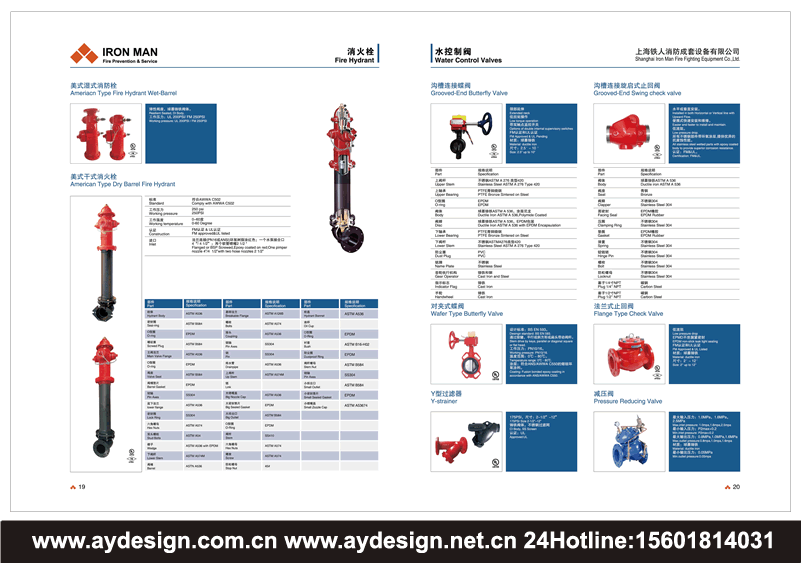 消火栓画册设计,英式消火栓宣传册设计,俄式消火栓样本设计,地下消火栓宣传册设计,消防立管样本设计,消火栓画册设计,消火栓宣传册设计