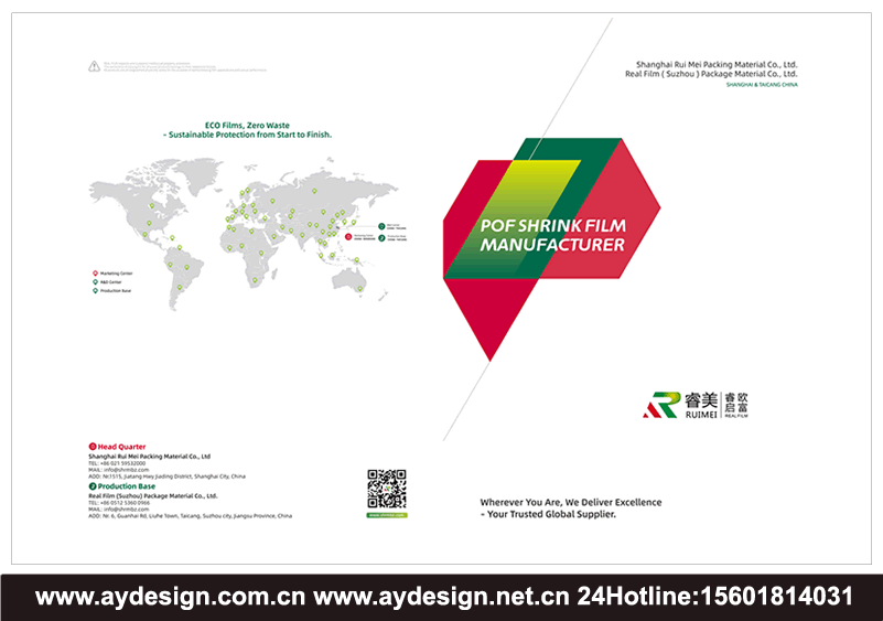 热收缩膜画册设计,ROF热收缩膜样本设计,ROF SHRINK FILM宣传册设计,热收缩膜展台设计搭建,薄膜材料展会设计搭建