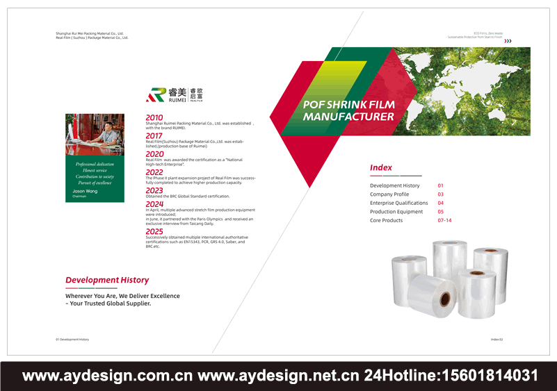 热收缩膜画册设计,ROF热收缩膜样本设计,ROF SHRINK FILM宣传册设计,热收缩膜展台设计搭建,薄膜材料展会设计搭建