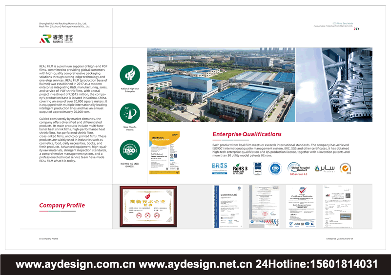 热收缩膜画册设计,ROF热收缩膜样本设计,ROF SHRINK FILM宣传册设计,热收缩膜展台设计搭建,薄膜材料展会设计搭建