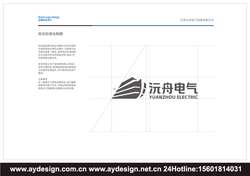 成套电气标志设计,桥架画册设计,变压器品牌策划,箱式变压器外壳样本设计,线槽宣传册设计