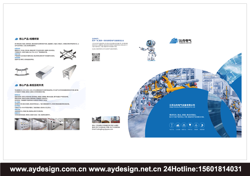 成套电气标志设计,桥架画册设计,变压器品牌策划,箱式变压器外壳样本设计,线槽宣传册设计