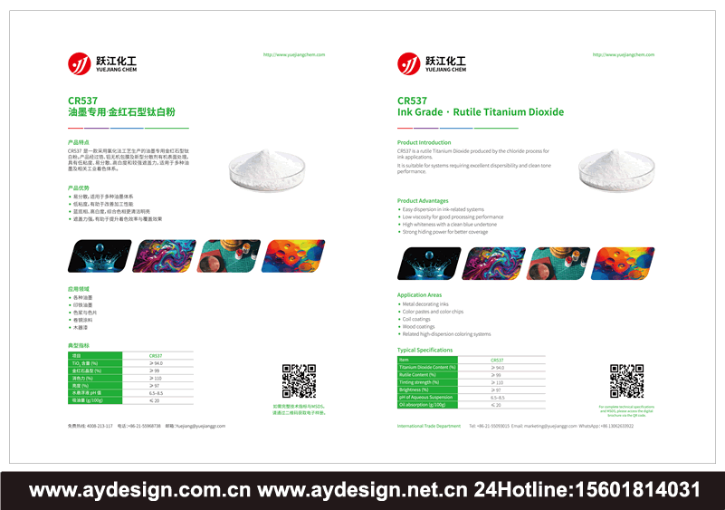 钛白粉画册设计,Tio2企业展台设计搭建,金红石型二氧化钛样本设计,锐钛型钛白粉海报设计