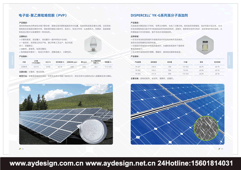 锂电池添加剂画册设计,新能源添加剂展台设计搭建,光伏电池添加剂样本设计,分散剂目录设计,锂电池正极匀浆,碳纳米管导电剂分散